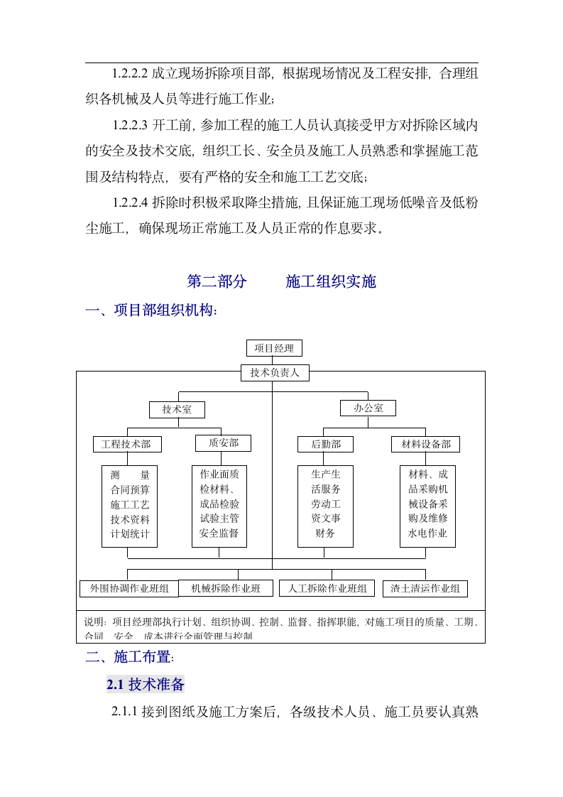 北京某大学教学楼拆除改造施工方案.doc第4页