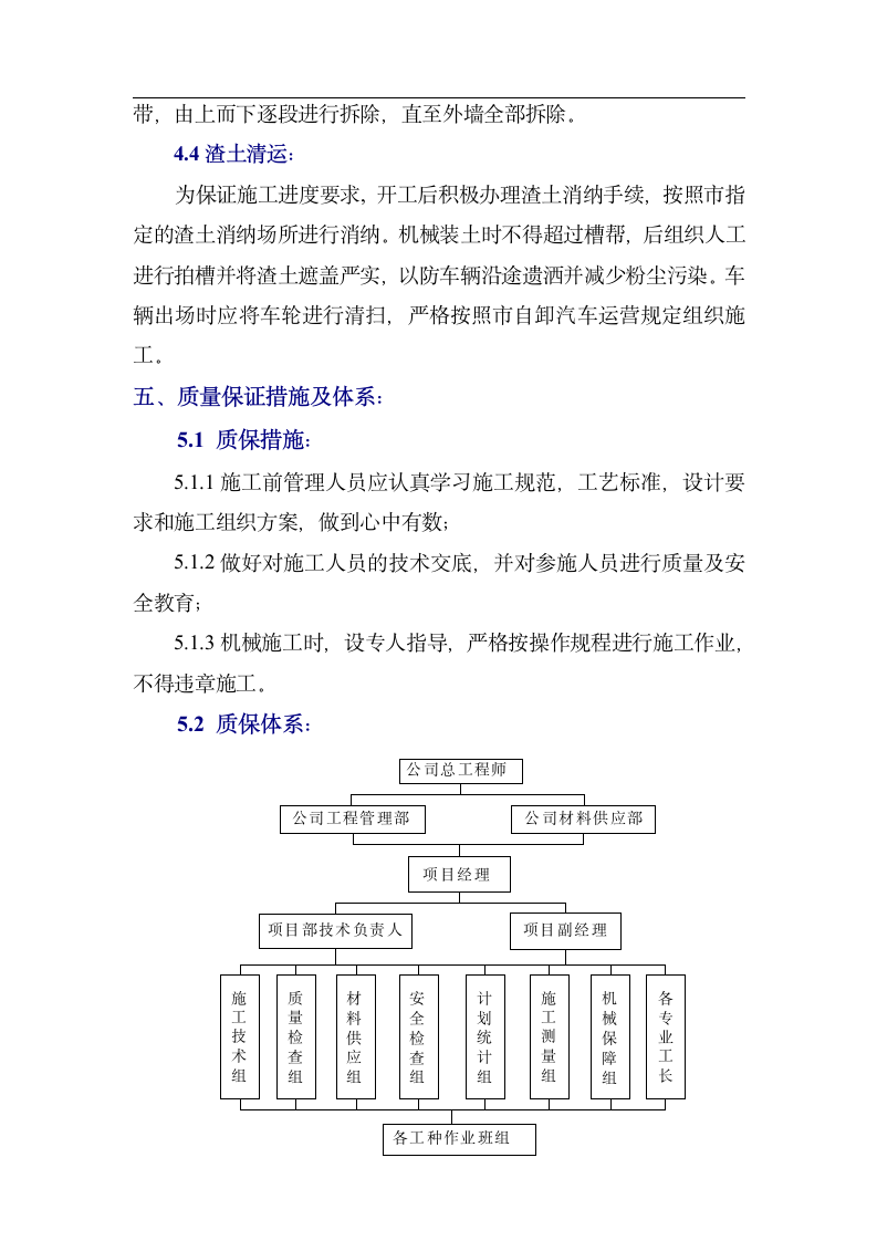 北京某大学教学楼拆除改造施工方案.doc第10页