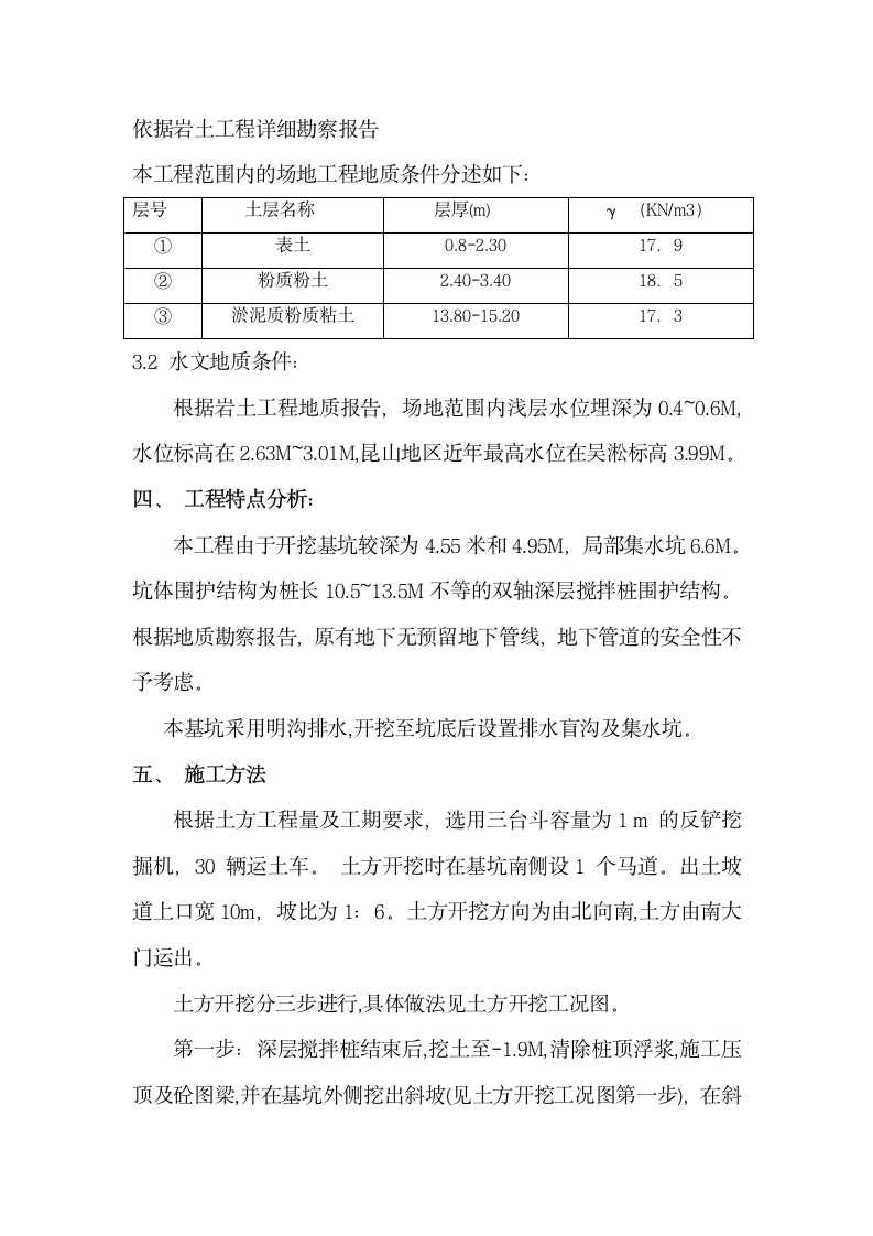 昆山某地下车库工程土方开挖施工方案.doc第3页