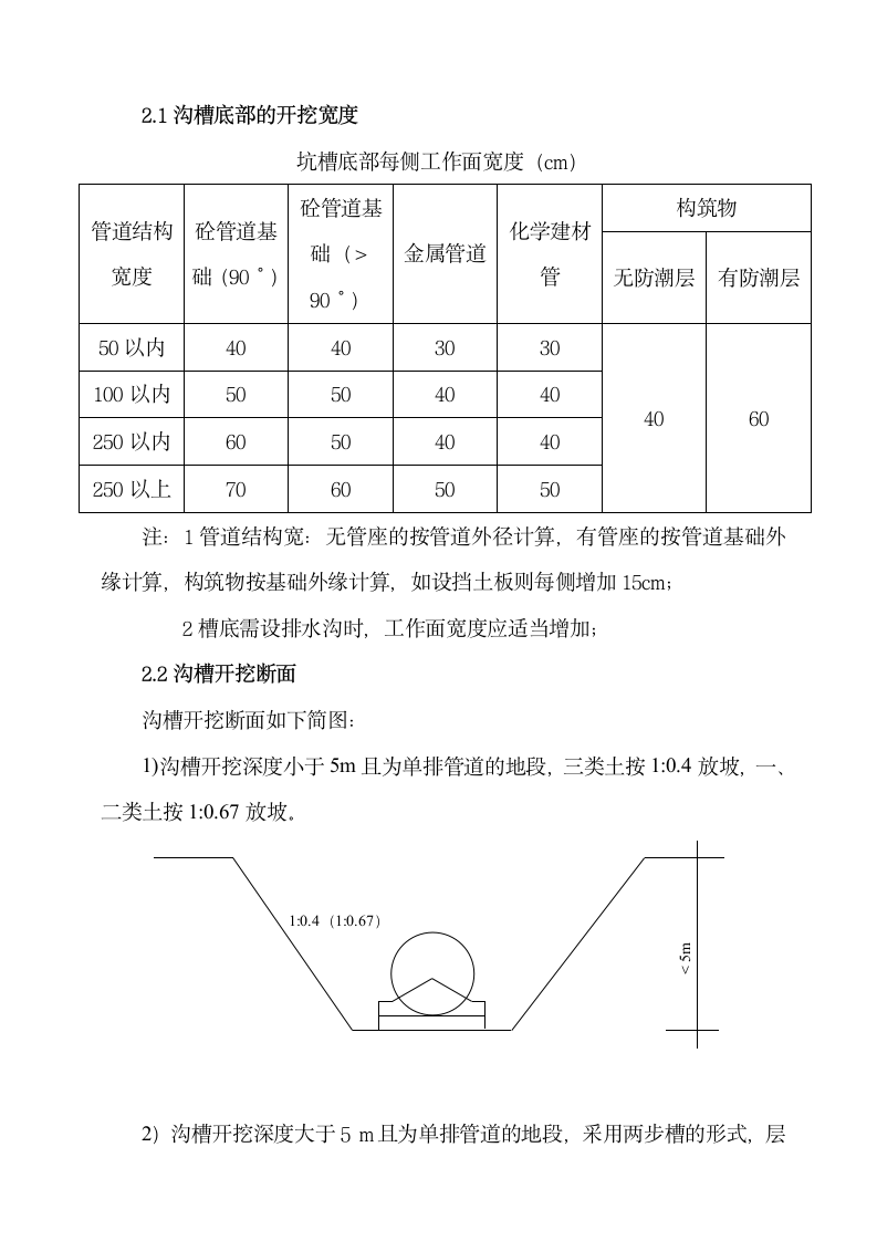 某路建设工程沟槽开挖专项施工方案.doc第5页