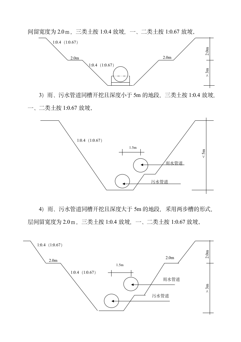 某路建设工程沟槽开挖专项施工方案.doc第6页