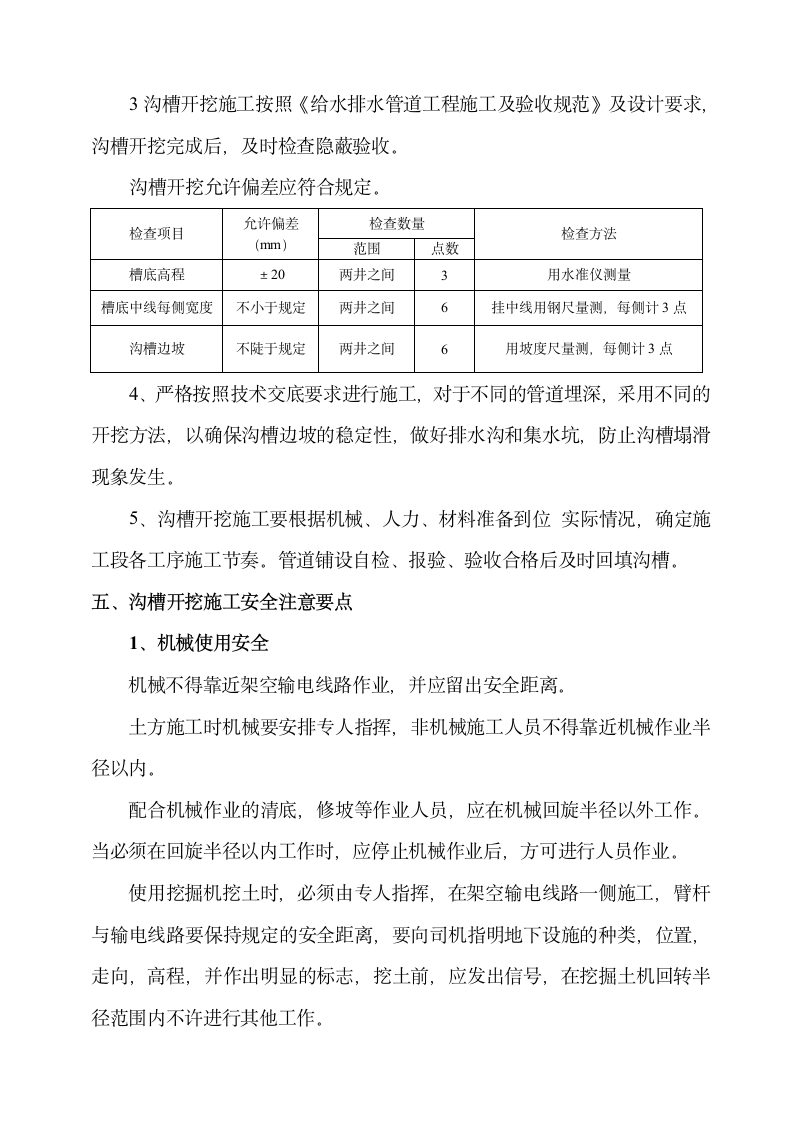 某路建设工程沟槽开挖专项施工方案.doc第8页