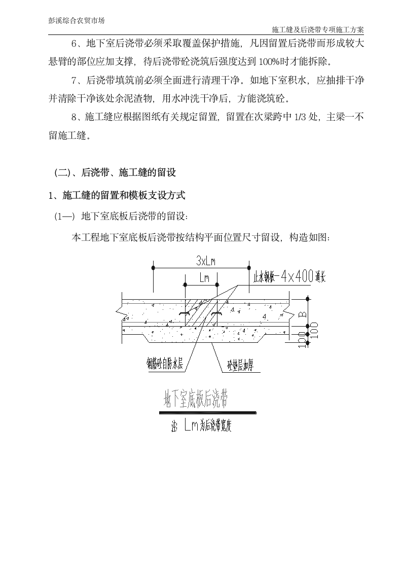 农贸市场后浇带施工缝专项施工方案.doc第5页