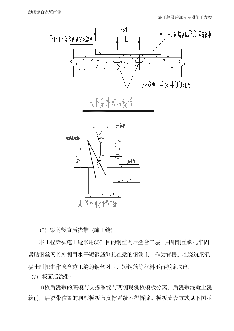 农贸市场后浇带施工缝专项施工方案.doc第8页