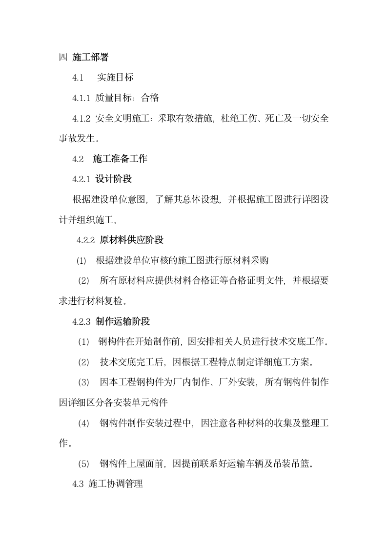 泰达时代中心楼顶发光字 施工方案.doc第3页