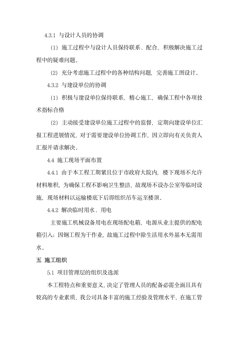 泰达时代中心楼顶发光字 施工方案.doc第4页