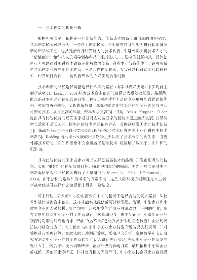 中小企业技术创新转型升级影响因素与政策建议.docx第2页