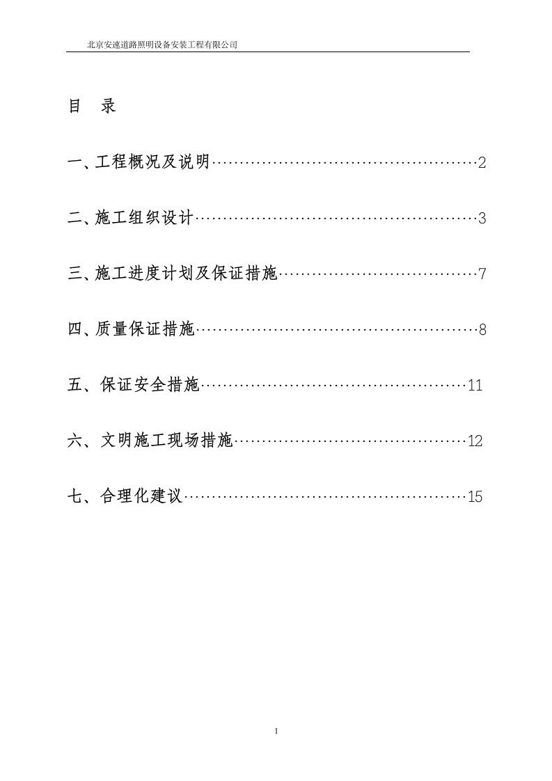 电力沟道及管井管线预埋工程组织设计方案.doc第2页