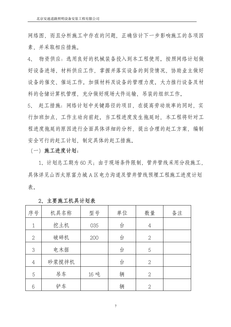 电力沟道及管井管线预埋工程组织设计方案.doc第8页