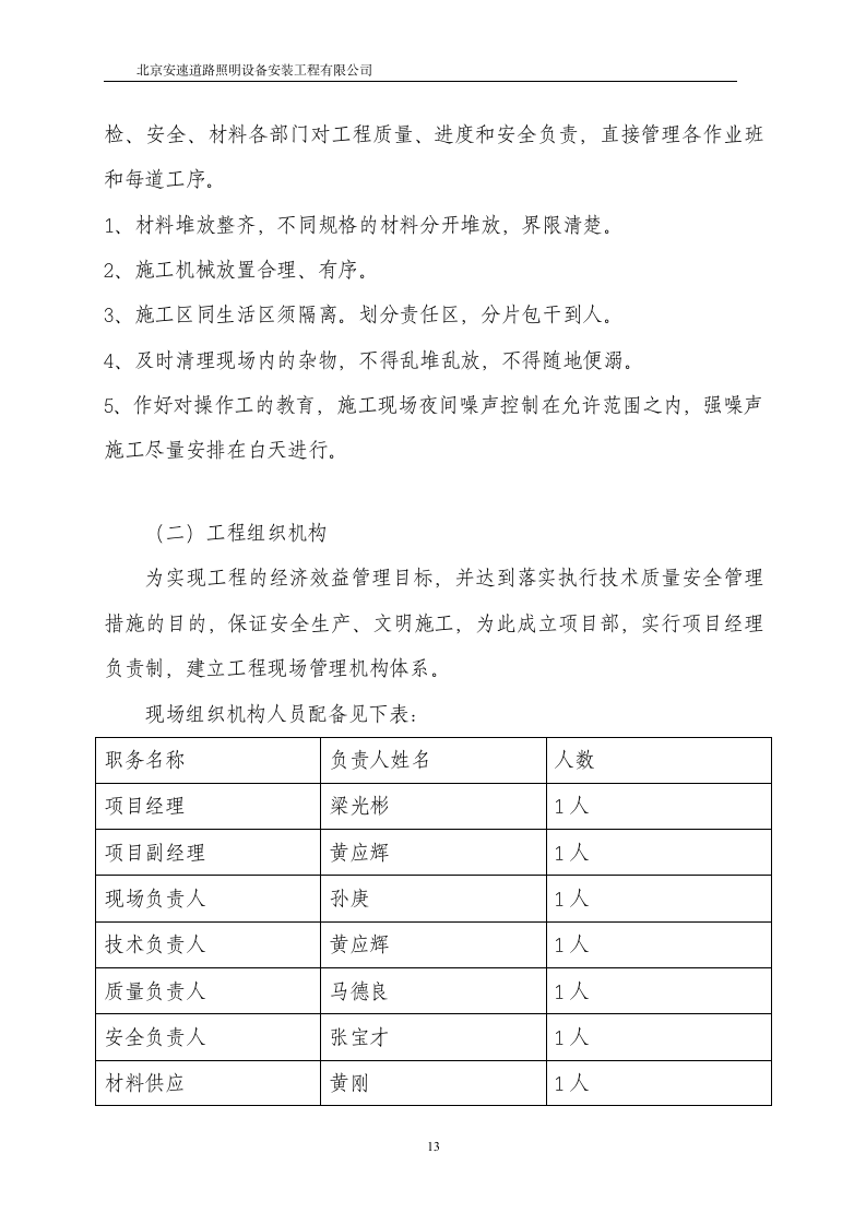 电力沟道及管井管线预埋工程组织设计方案.doc第14页