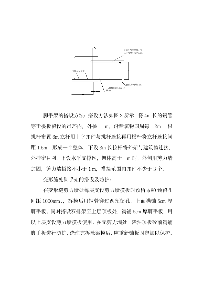 某工地脚手架搭设工程施工设计方案.doc第2页