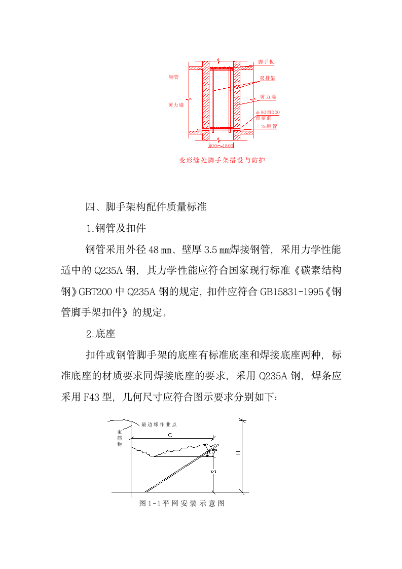 某工地脚手架搭设工程施工设计方案.doc第3页