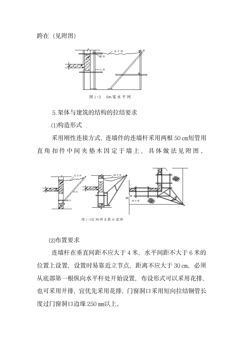 某工地脚手架搭设工程施工设计方案.doc第6页