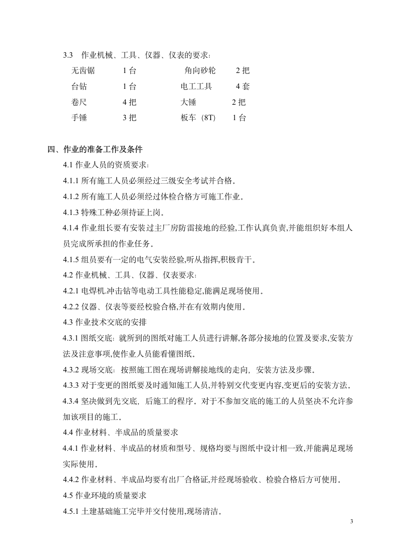 接地装置安装施工组织设计方案.doc第3页