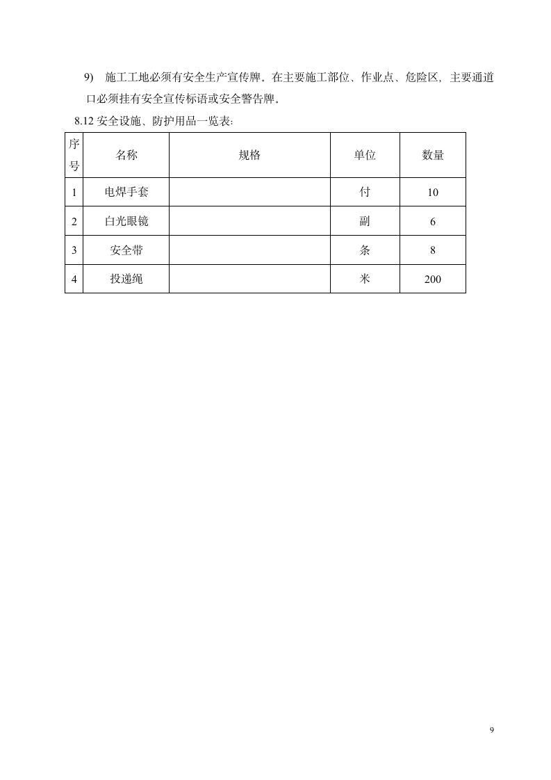 接地装置安装施工组织设计方案.doc第9页