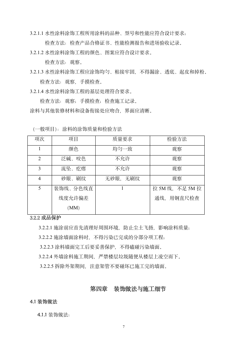 外墙面砖装饰施工设计方案.doc第7页