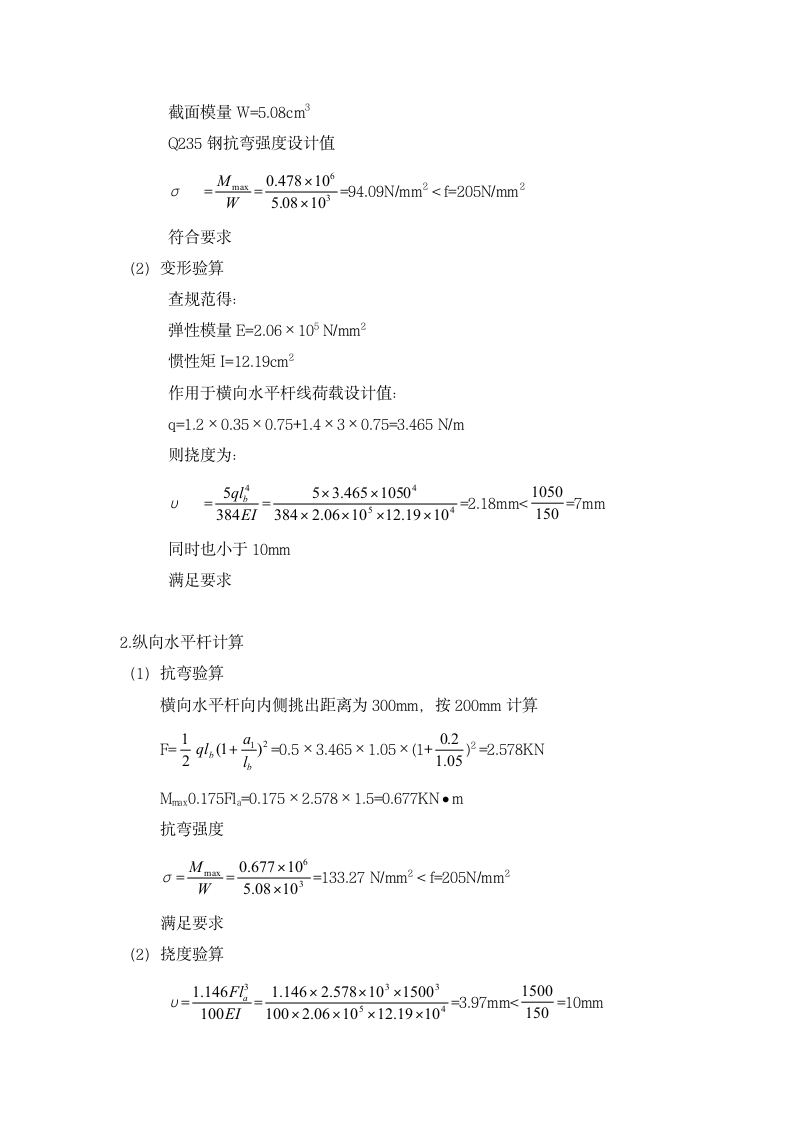 双排双立杆脚手架计算书组织设计方案.doc第2页