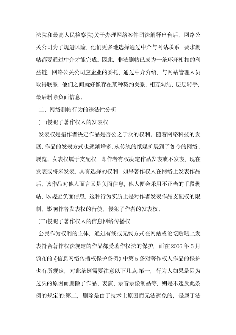 以口碑网站非法经营为例谈谈网络删帖行为法律制度的完善.docx第4页