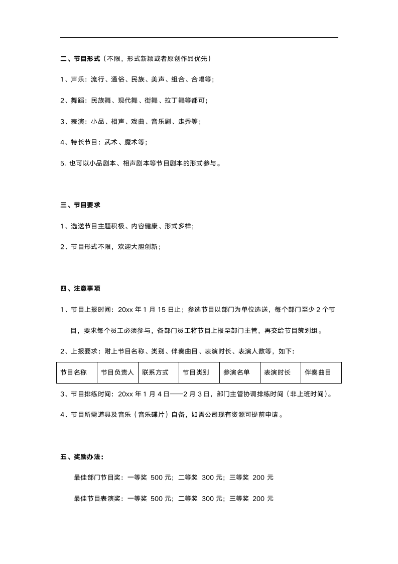 公司年会通知最完整范本.doc第2页