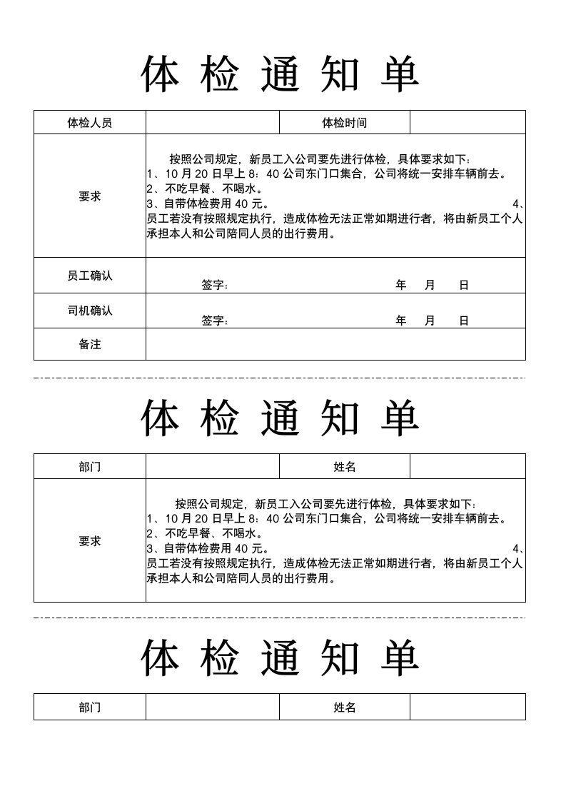 体检通知单.docx第1页