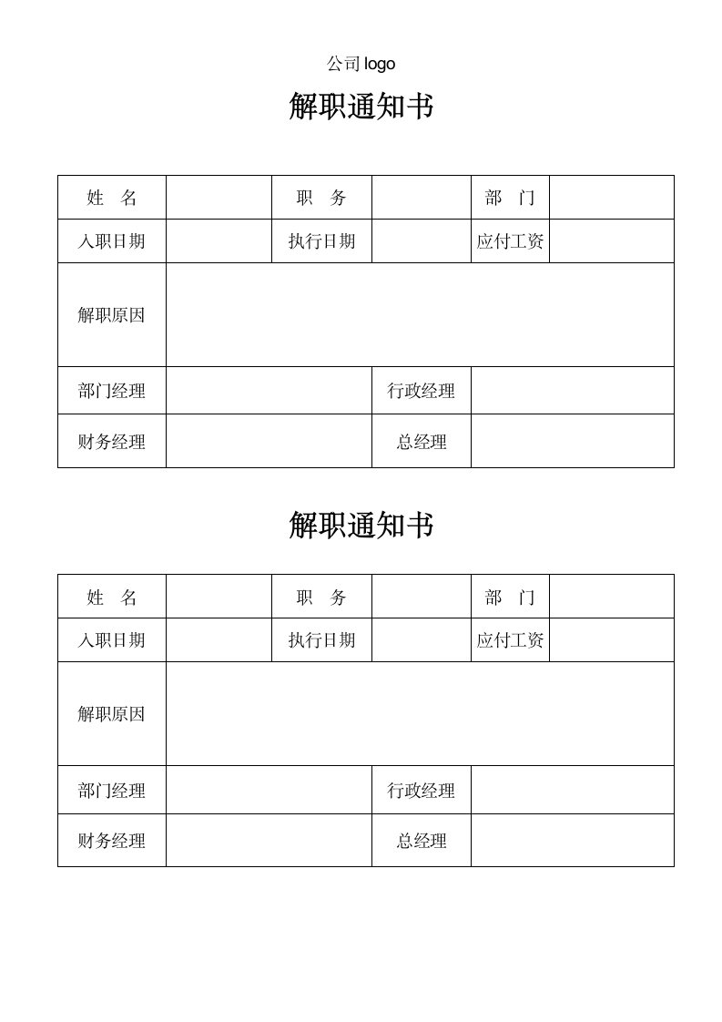 解职通知书.docx第1页