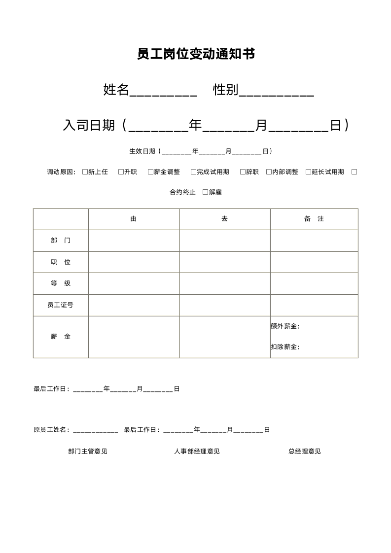 员工岗位变动通知书.doc第1页