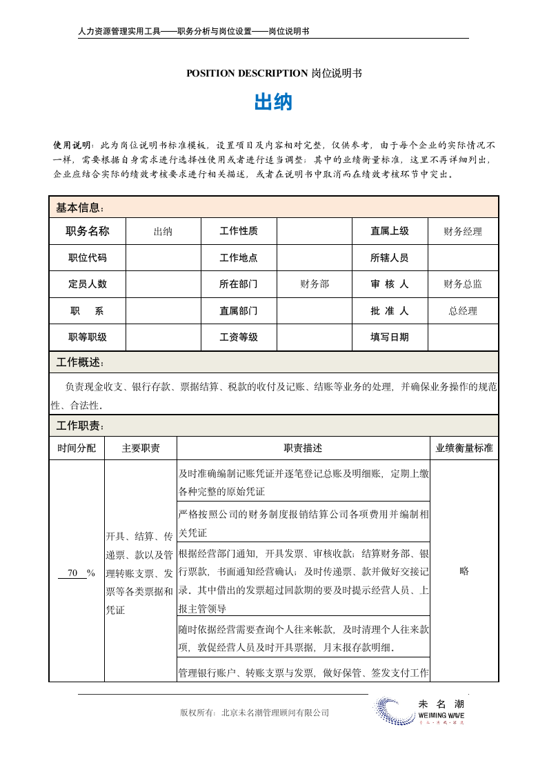 岗位说明书——出纳.doc第2页