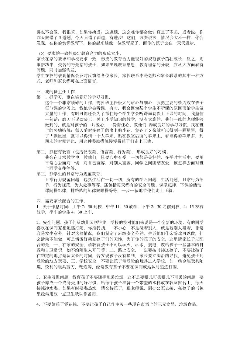 小学一年级家长会班主任发言稿.doc第3页