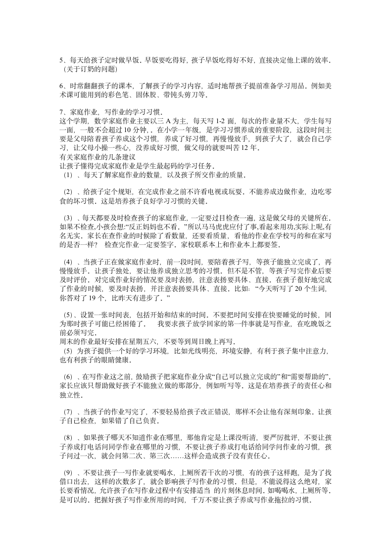 小学一年级家长会班主任发言稿.doc第4页