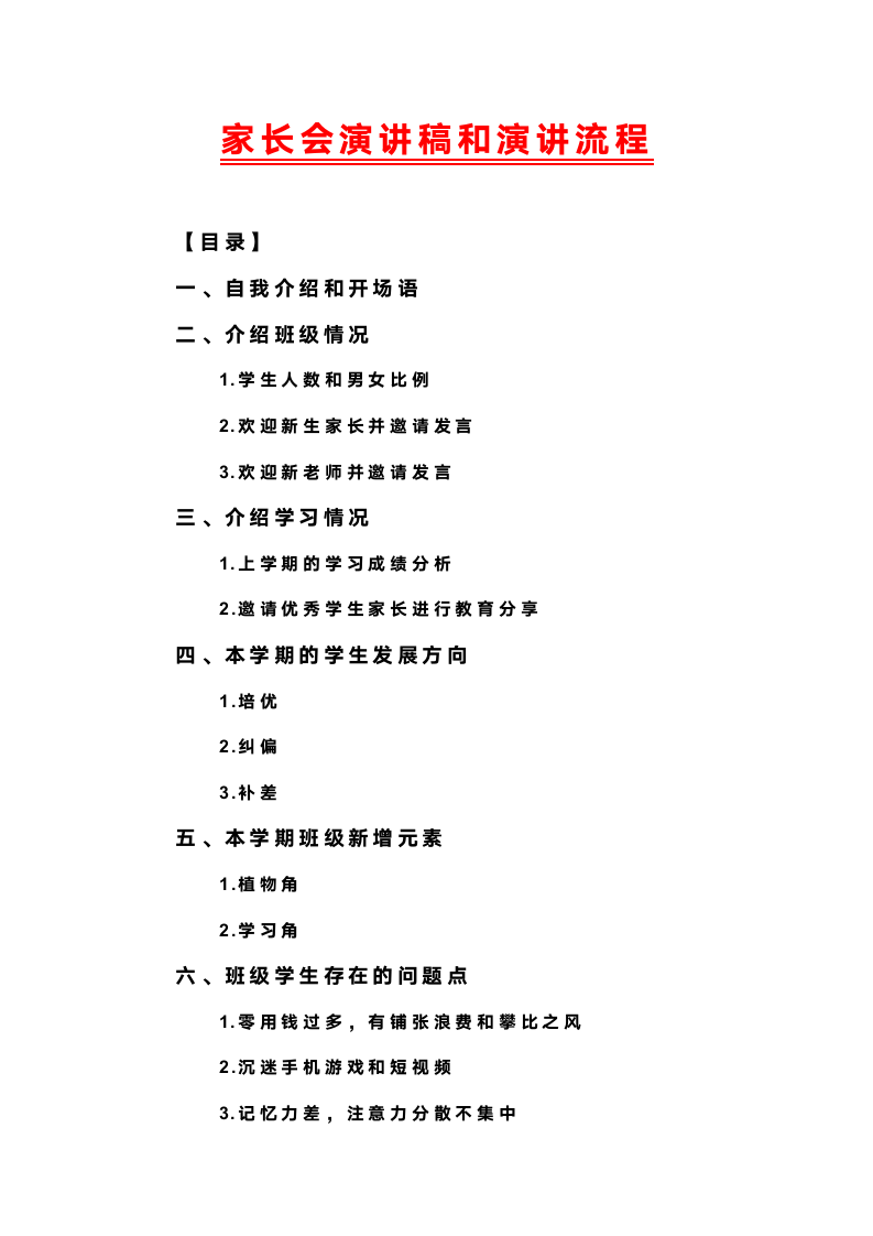 家长会演讲稿和演讲流程.docx第1页