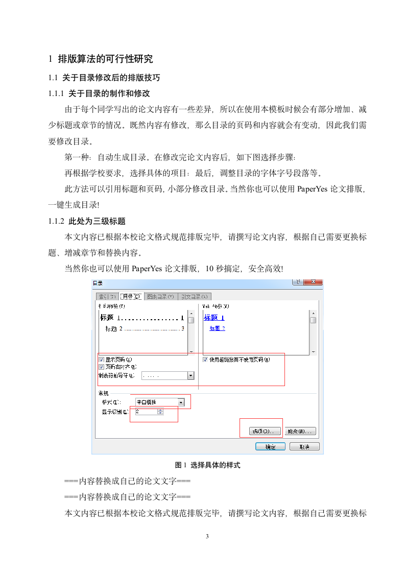 肇庆学院-本科-毕业论文-理工类-格式模板范文.docx第6页