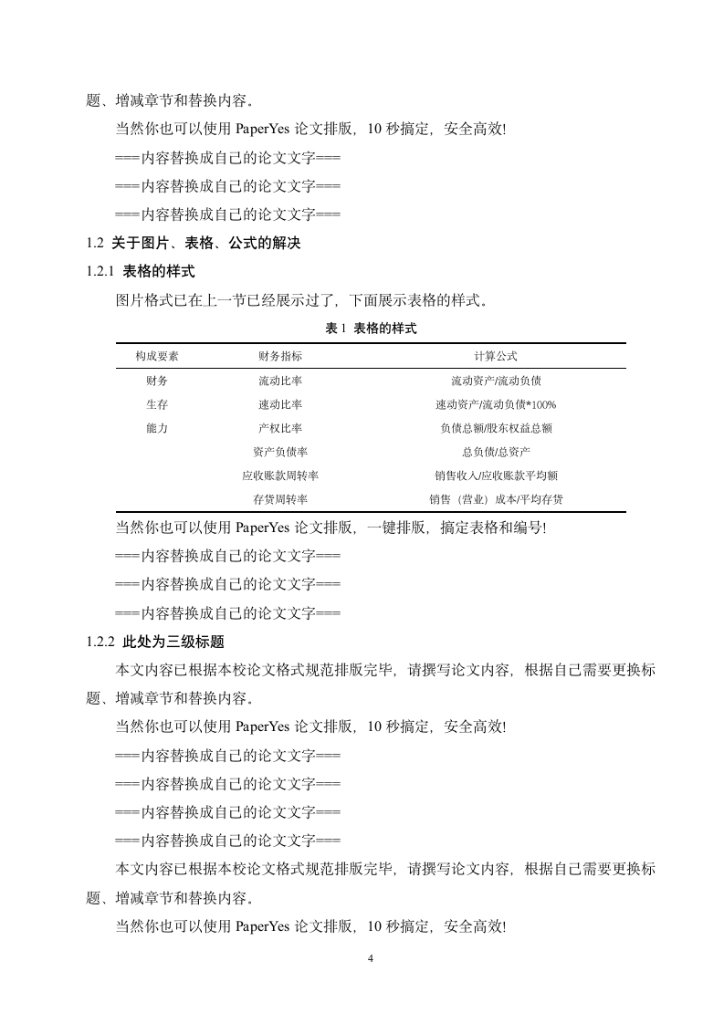 肇庆学院-本科-毕业论文-理工类-格式模板范文.docx第7页