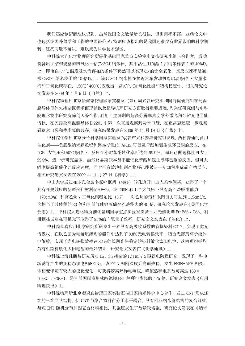 毕业论文 材料科学成为人类进步的强大“引擎”.doc第4页