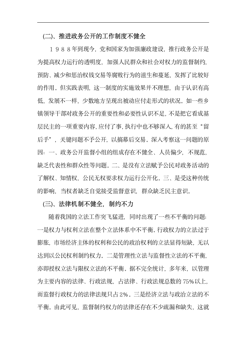 行政管理毕业论文 关于完善权力监督制约机制的思考.doc第5页