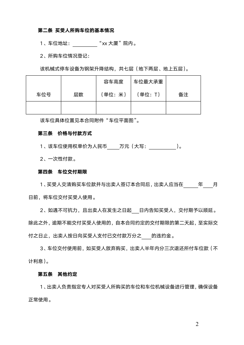 车位使用权买卖合同范本.doc第2页