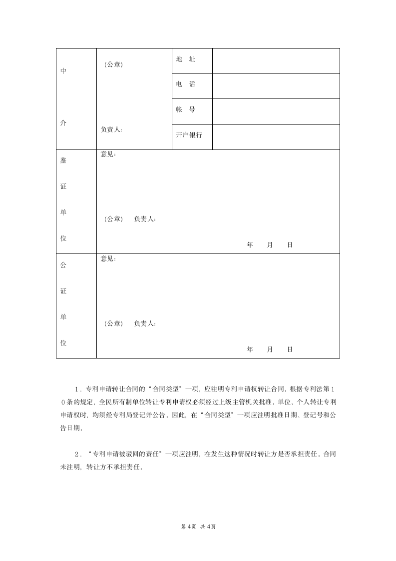 技术转让合同范本模板.doc第4页