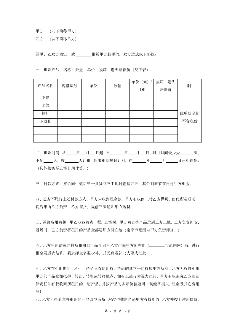 脚手架租赁合同(范本).doc第2页