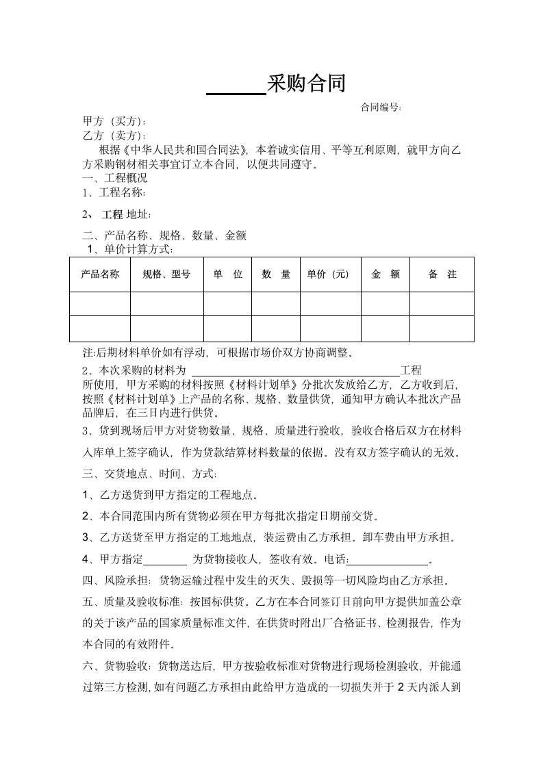 材料采购合同范本.docx第2页