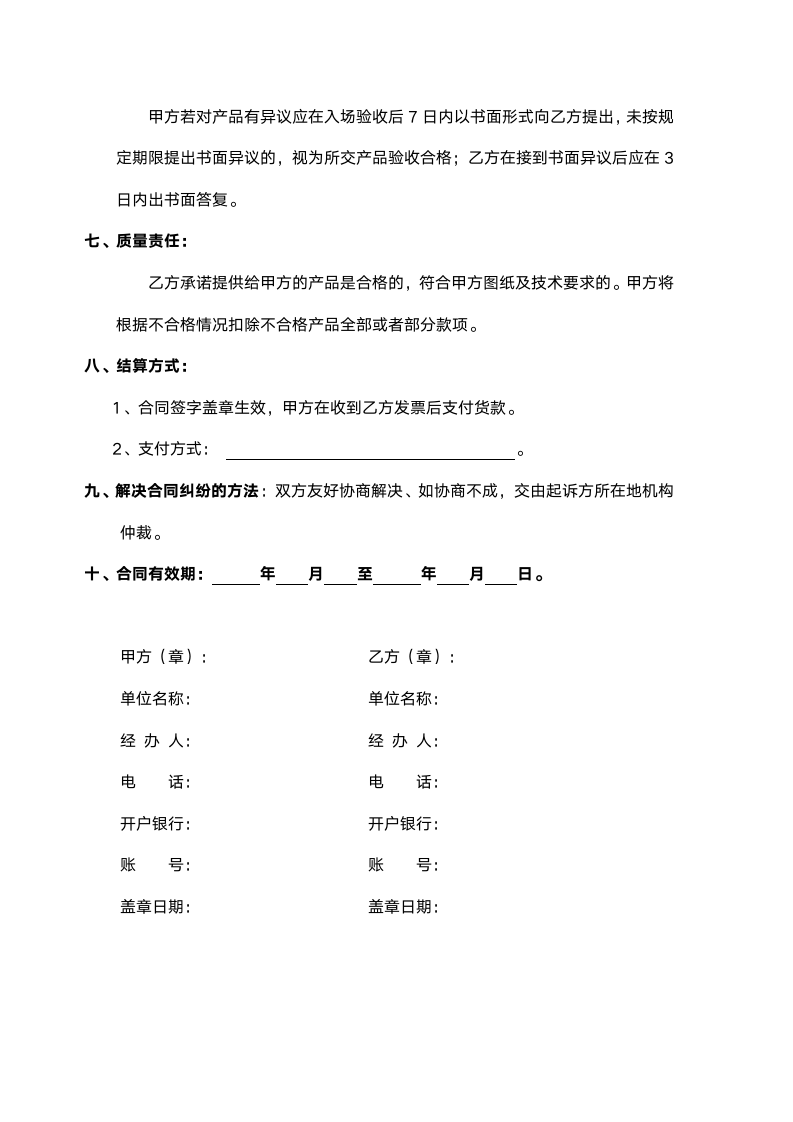 加工合同范本（精简版）.doc第2页