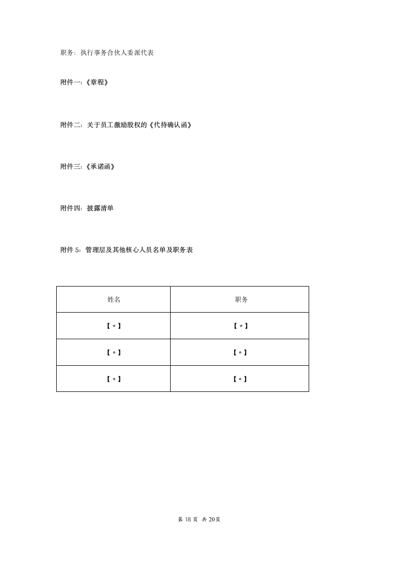 增资协议范本.doc第19页