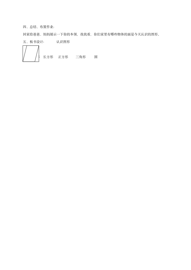 一年级数学下册 认识图形 教案 北京版.doc第3页