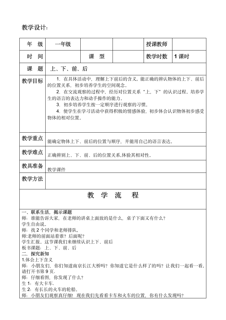 人教版一年级数学上册 位置1教案.doc第1页