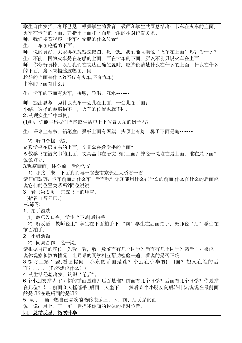 人教版一年级数学上册 位置1教案.doc第2页