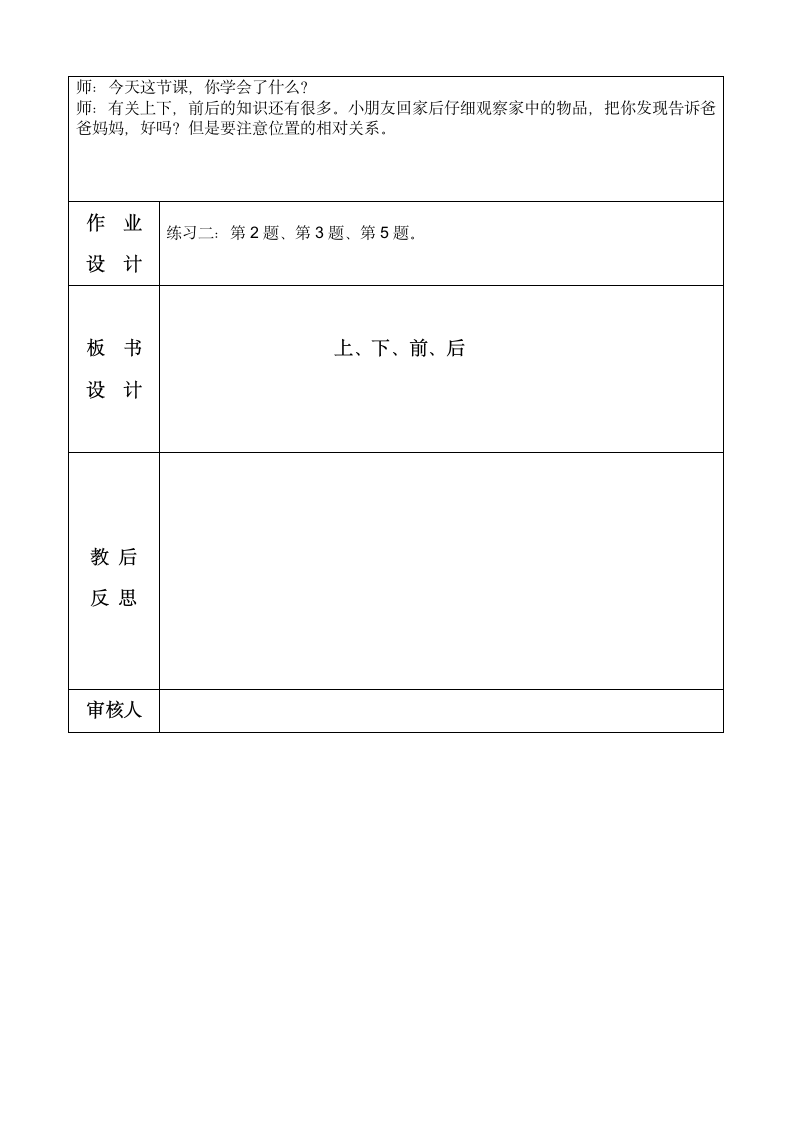 人教版一年级数学上册 位置1教案.doc第3页