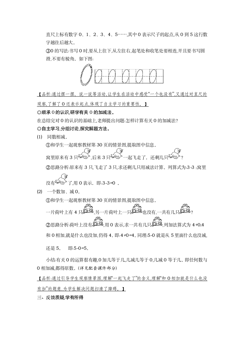  一年级上册数学教案-3.7 0.doc第3页