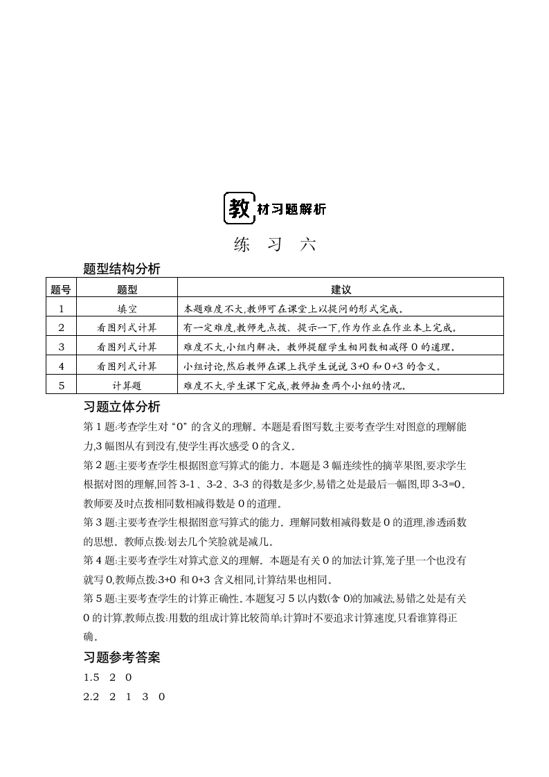  一年级上册数学教案-3.7 0.doc第5页