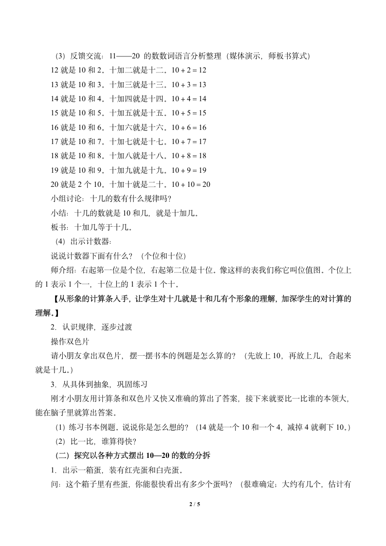 数学一年级上册 10与几 教案 浙教版.doc第2页