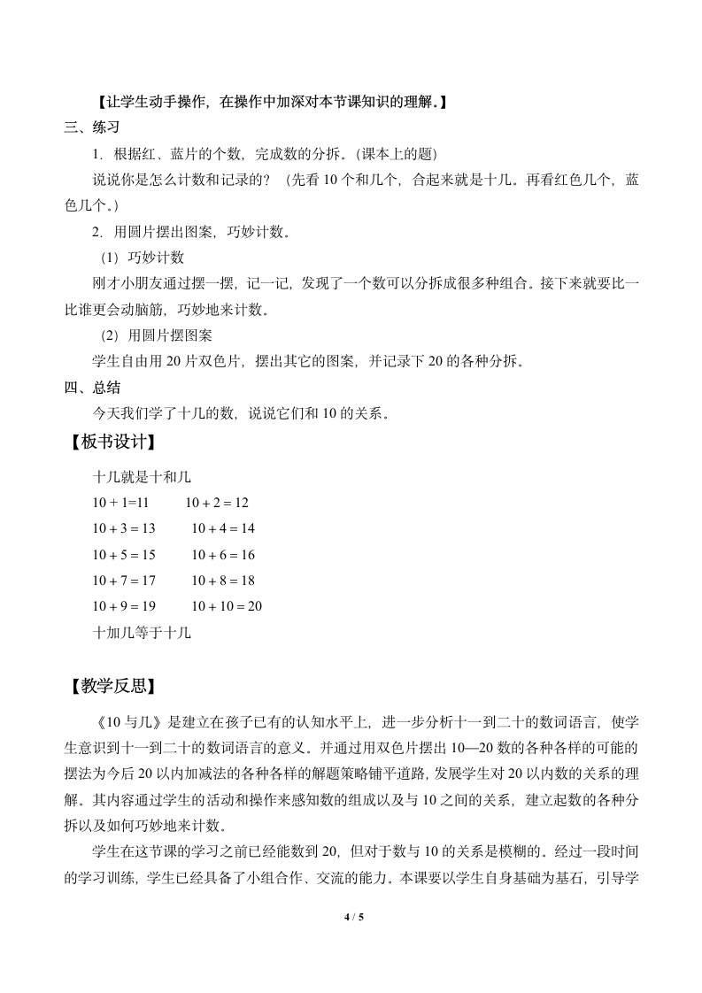 数学一年级上册 10与几 教案 浙教版.doc第4页