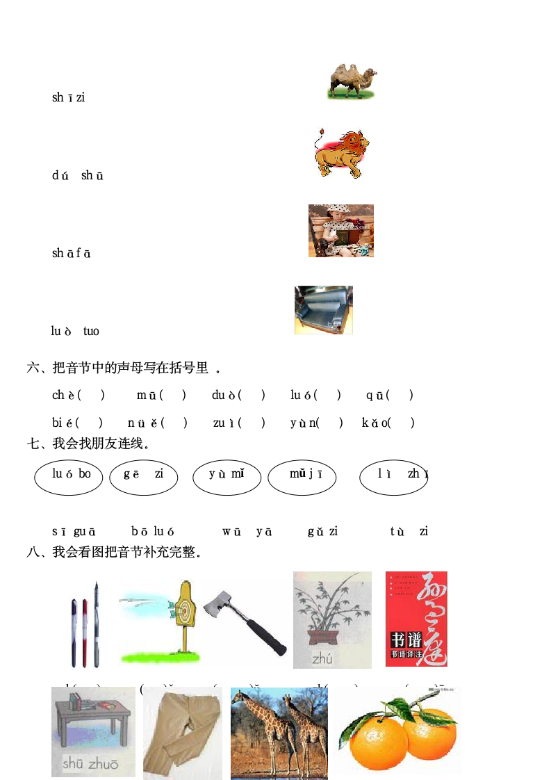 小学一年级语文上册拼音练习题.doc第2页