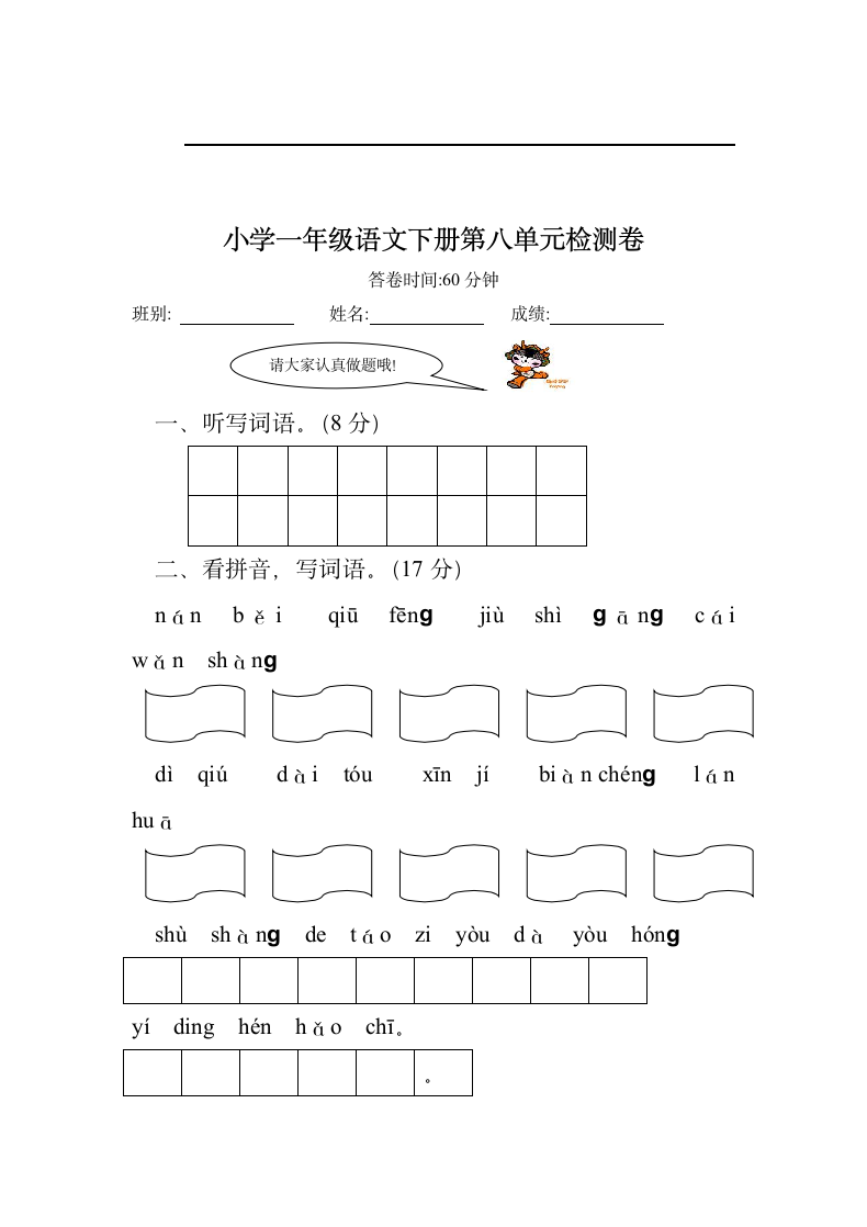 一年级语文第七八单元练习卷检测.wps第4页